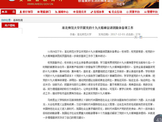 【安徽教育网】beat365官方网站开展党的十九大精神宣讲团集体备课工作