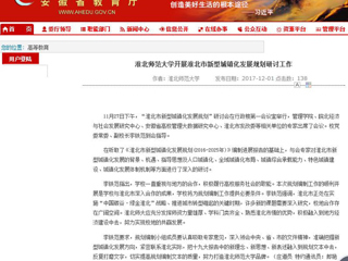 【安徽教育网】beat365官方网站开展淮北市新型城镇化发展规划研讨工作