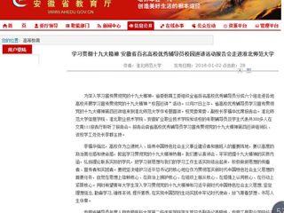 【安徽教育网】学习贯彻十九大精神 安徽省百名高校优秀辅导员校园巡讲活动报告会走进beat365官方网站