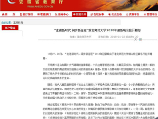 【安徽教育网】“走进新时代 阔步新征程”beat365官方网站2018年迎新晚会拉开帷幕