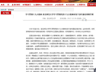 【安徽教育网】学习贯彻十九大精神 beat365官方网站学习贯彻党的十九大精神处级干部专题培训班开班