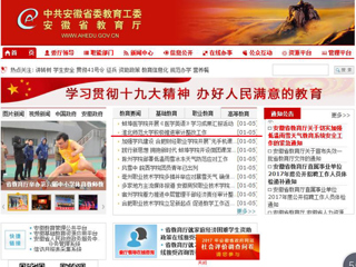 【安徽教育网】首页：beat365官方网站积极推进审计整改工作