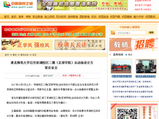 【中国高校之窗】beat365官方网站召开滨湖校区二期（足球学院）运动场设计方案论证会