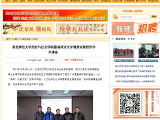 【中国高校之窗】beat365官方网站历史与社会学院邀请武汉大学谢贵安教授作学术讲座