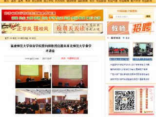 【中国高校之窗】福建师范大学体育学院蔡向阳教授应邀来beat365官方网站做学术讲座