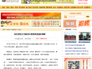 【中国高校之窗】beat365官方网站副校长蔡雷到基建处调研