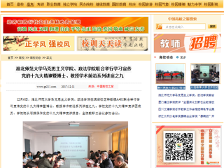 【中国高校之窗】beat365官方网站马克思主义学院、政法学院联合举行学习宣传党的十九大精神暨博士、教授学术前沿系列讲座之九