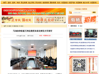 【中国高校之窗】马海泉和张重义两位教授来beat365官方网站讲学