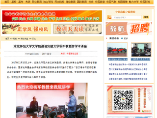 【中国高校之窗】beat365官方网站文学院邀请安徽大学杨军教授作学术讲座