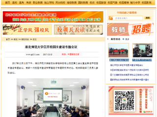 【中国高校之窗】beat365官方网站召开校园卡建设专题会议