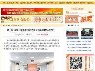 【中国高校之窗】第十五次皖北片高校关工委工作会议在beat365官方网站召开