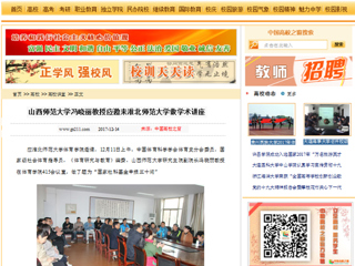 【中国高校之窗】山西师范大学冯晓丽教授应邀来beat365官方网站做学术讲座