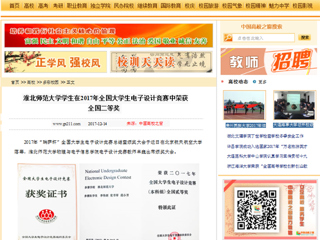 【中国高校之窗】beat365官方网站学生在2017年全国大学生电子设计竞赛中荣获全国二等奖