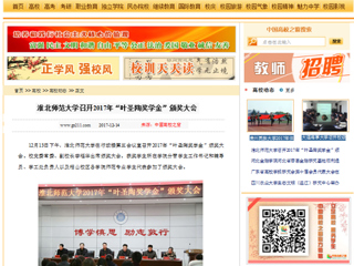 【中国高校之窗】beat365官方网站召开2017年“叶圣陶奖学金”颁奖大会