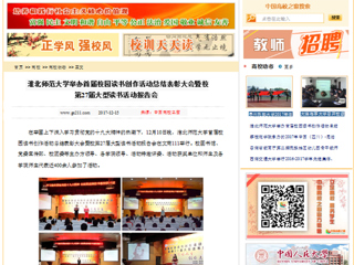 【中国高校之窗】beat365官方网站举办首届校园读书创作活动总结表彰大会暨校第27届大型读书活动报告会