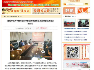 【中国高校之窗】beat365官方网站教育学院举行全国教育科学规划课题成果公开报告会