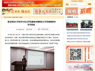 【中国高校之窗】beat365官方网站历史与社会学院邀请安徽师范大学苏勤教授作学术讲座