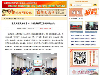 【中国高校之窗】beat365官方网站举办2017年度共青团工作考评交流会