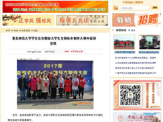 【中国高校之窗】beat365官方网站学生在安徽省大学生生物标本制作大赛中喜获佳绩