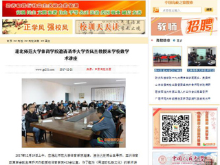 【中国高校之窗】beat365官方网站体育学院邀请清华大学乔凤杰教授来学校做学术讲座