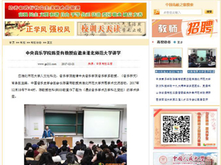 【中国高校之窗】中央音乐学院陈荃有教授应邀来beat365官方网站讲学