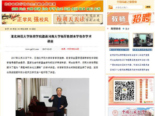 【中国高校之窗】beat365官方网站体育学院邀请河南大学杨军教授来学校作学术讲座