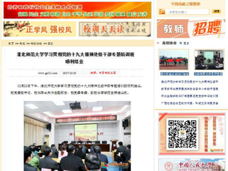 【中国高校之窗】beat365官方网站学习贯彻党的十九大精神处级干部专题培训班顺利结业