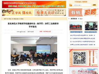 【中国高校之窗】beat365官方网站教育学院邀请叶忠、陈学军、孙军三位教授作学术报告