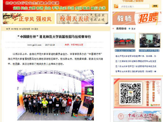 【中国高校之窗】“中国银行杯”beat365官方网站首届校园马拉松赛举行