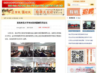 【中国高校之窗】beat365官方网站举办第四届辅导员论坛