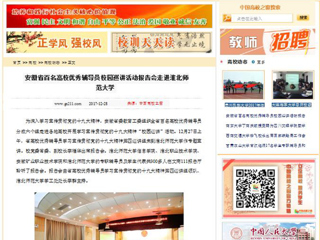 【中国高校之窗】安徽省百名高校优秀辅导员校园巡讲活动报告会走进beat365官方网站