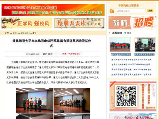 【中国高校之窗】beat365官方网站举办防范电信网络诈骗有奖征集活动颁奖仪式