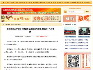 【中国高校之窗】beat365官方网站副校长蔡雷在后勤服务与管理处宣讲十九大精神