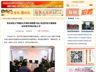 【中国高校之窗】beat365官方网站副校长李福华到物理与电子信息学院专题调研本科教学审核评估工作