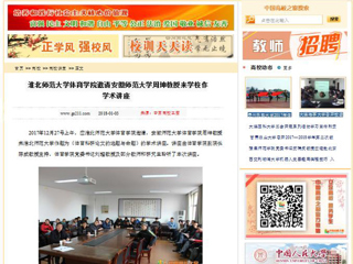 【中国高校之窗】beat365官方网站体育学院邀请安徽师范大学周坤教授来学校作学术讲座