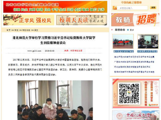 【中国高校之窗】beat365官方网站举行学习贯彻习近平总书记给莫斯科大学留学生回信精神座谈会