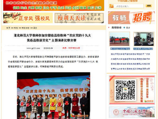 【中国高校之窗】beat365官方网站教师参加安徽省高校教师“欢庆党的十九大 我看高教新变化”主题演讲比赛决赛