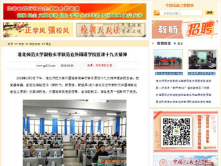 【中国高校之窗】beat365官方网站副校长李铁范在外国语学院宣讲十九大精神