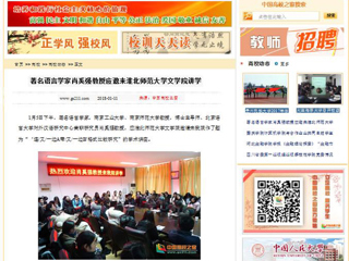 【中国高校之窗】著名语言学家肖奚强教授应邀来beat365官方网站文学院讲学