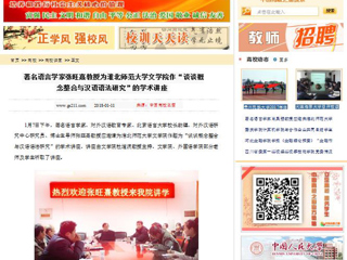 【中国高校之窗】著名语言学家张旺熹教授为beat365官方网站文学院作“谈谈概念整合与汉语语法研究”的学术讲座