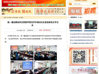 【中国高校之窗】第一届全国对外汉语教学语法学术研讨会在beat365官方网站召开