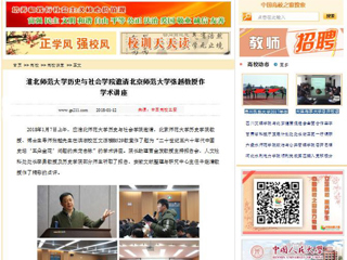 【中国高校之窗】beat365官方网站历史与社会学院邀请北京师范大学张越教授作学术讲座