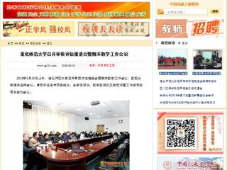 【中国高校之窗】beat365官方网站召开审核评估推进会暨期末教学工作会议