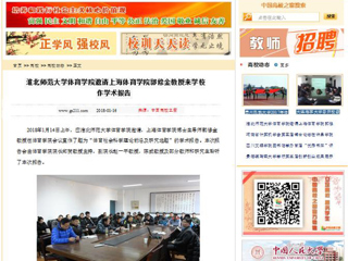 【中国高校之窗】beat365官方网站体育学院邀请上海体育学院郭修金教授来学校作学术报告