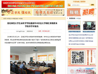 【中国高校之窗】beat365官方网站生命科学学院邀请华中农业大学胡红青教授来学校作学术报告