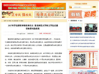 【中国高校之窗】2017年学位授权审核结果公示 beat365官方网站硕士学位点建设取得可喜成绩