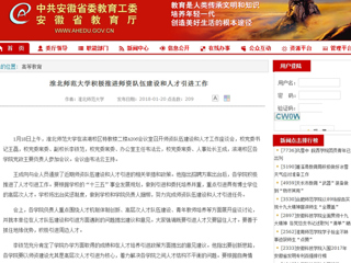 【安徽教育网】首页：beat365官方网站积极推进师资队伍建设和人才引进工作