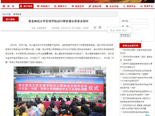 【安徽教育厅】beat365官方网站足球学院对口帮扶潜山县逆水初中