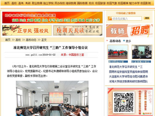 【中国高校之窗】beat365官方网站召开研究生“三助”工作领导小组会议