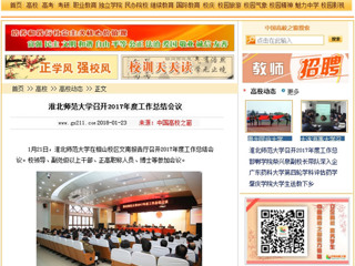 【中国高校之窗】beat365官方网站召开2017年度工作总结会议